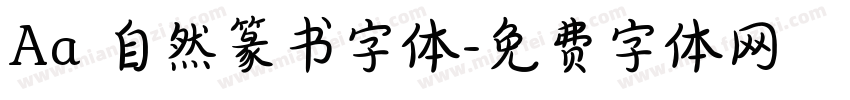 Aa 自然篆书字体字体转换
